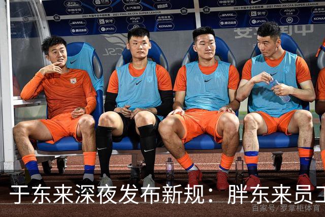 于东来深夜发布新规：胖东来员工明年起缩短工时至每周35小时